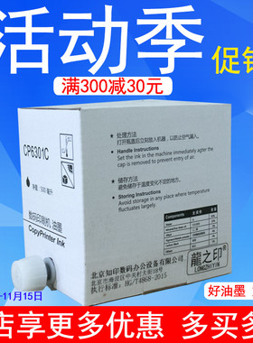 龍之印适用基士得耶CP6301C油墨6301C数码印刷机CP6202C 6203C速印6201印纸油墨