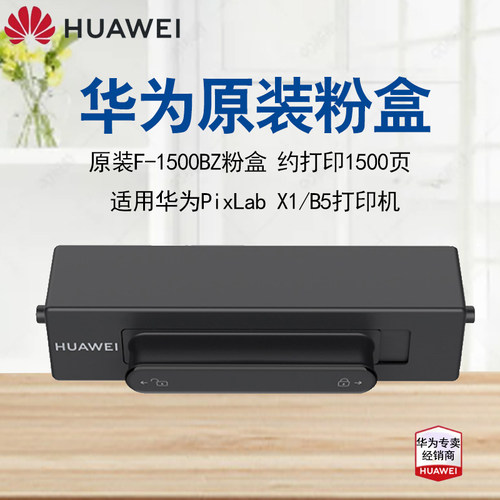 华为华为鼓粉分离高品质