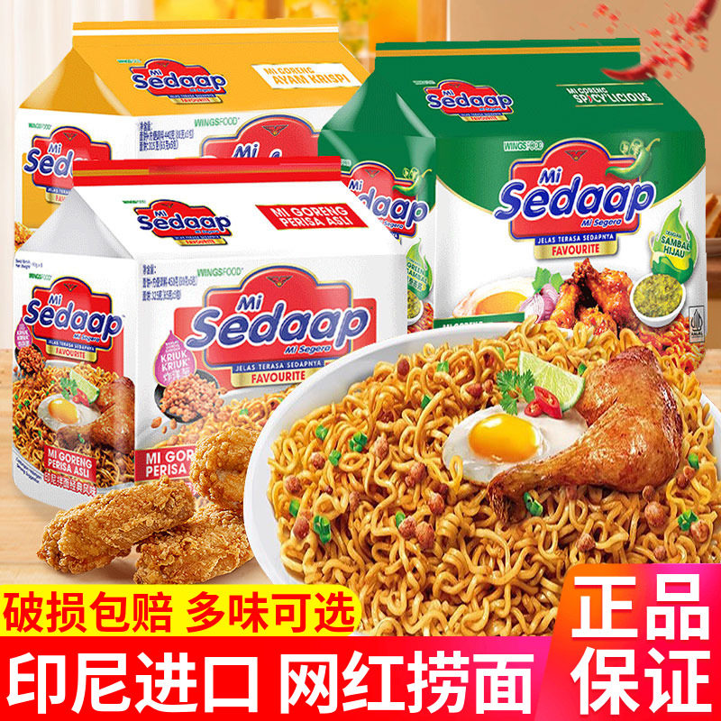 印尼进口营方便面Sedaap喜达原味多干拌面捞面90g*10袋网红泡面