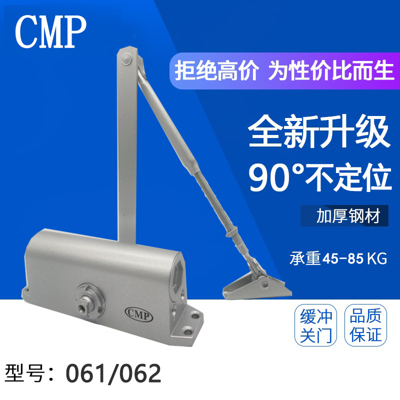 CMP大号闭门器开门器自动关门器自动液压缓冲CMP06缓冲闭门器-封面