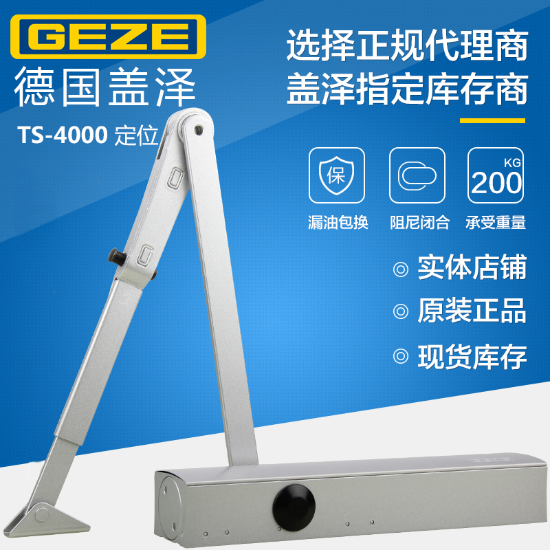 GEZE德国盖泽闭门器TS4000定位加重型200KG自动关门器液压缓冲