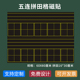 黑色四线三格五连拼音田字格 语文书法汉字培训教学黑板磁贴定制