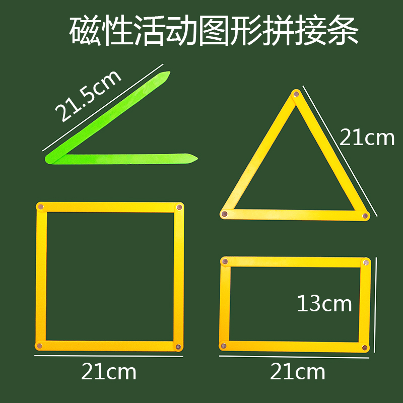 磁性可活动长方形平行四边形数学活动角度演示器小学几何图形教具