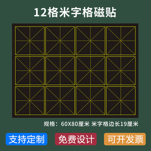 磁性大号米字格书法汉字培训教学用软磁贴粉笔字练习 磁性贴定制