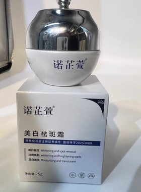诺芷萱美bai祛ban霜25g 美容院直发 祛黄祛斑淡化色素去黑靓白