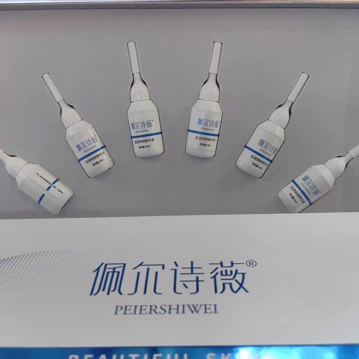 佩尔诗薇肌源焕颜精华液10ml*6支快速修护刮码发货