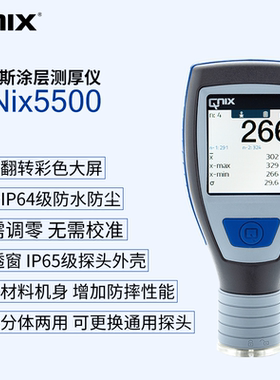 QNix5500德国尼克斯新产品涂镀层测厚仪一体分体两用探头更换
