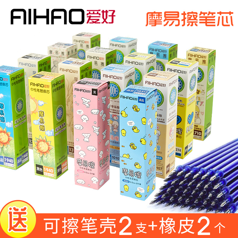 爱好可擦笔笔芯小学生墨蓝魔易力