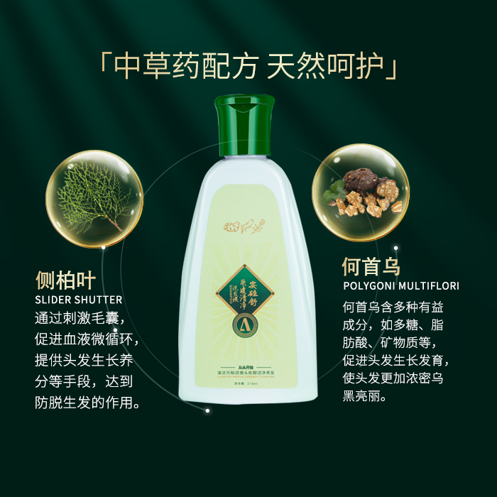 安砬舒舒缓头皮油性易过敏