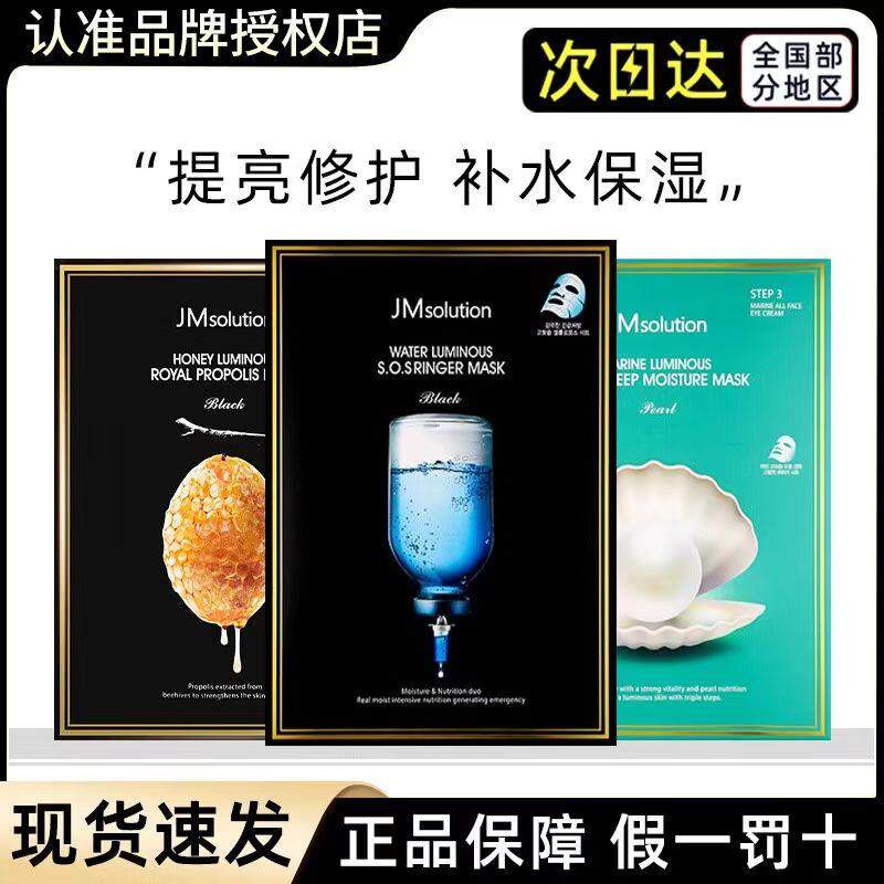 面膜急救补水保湿修护舒缓