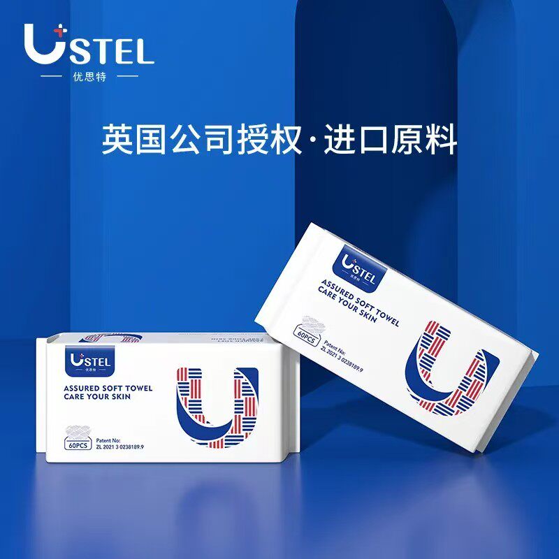 优思特USTEL一次性洗脸巾加厚美容纯棉柔巾抽取式防螨洁面擦脸巾