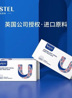 优思特USTEL一次性洗脸巾加厚美容纯棉柔巾抽取式防螨洁面擦脸巾