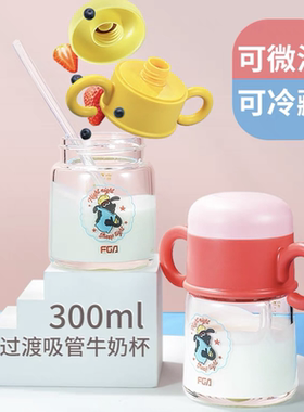 富光牛奶杯300ml新潮便携可爱