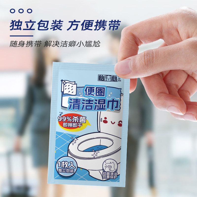 马桶便圈坐便器消毒湿巾厕所擦马桶可冲散便携卫生间清洁湿巾怡莹