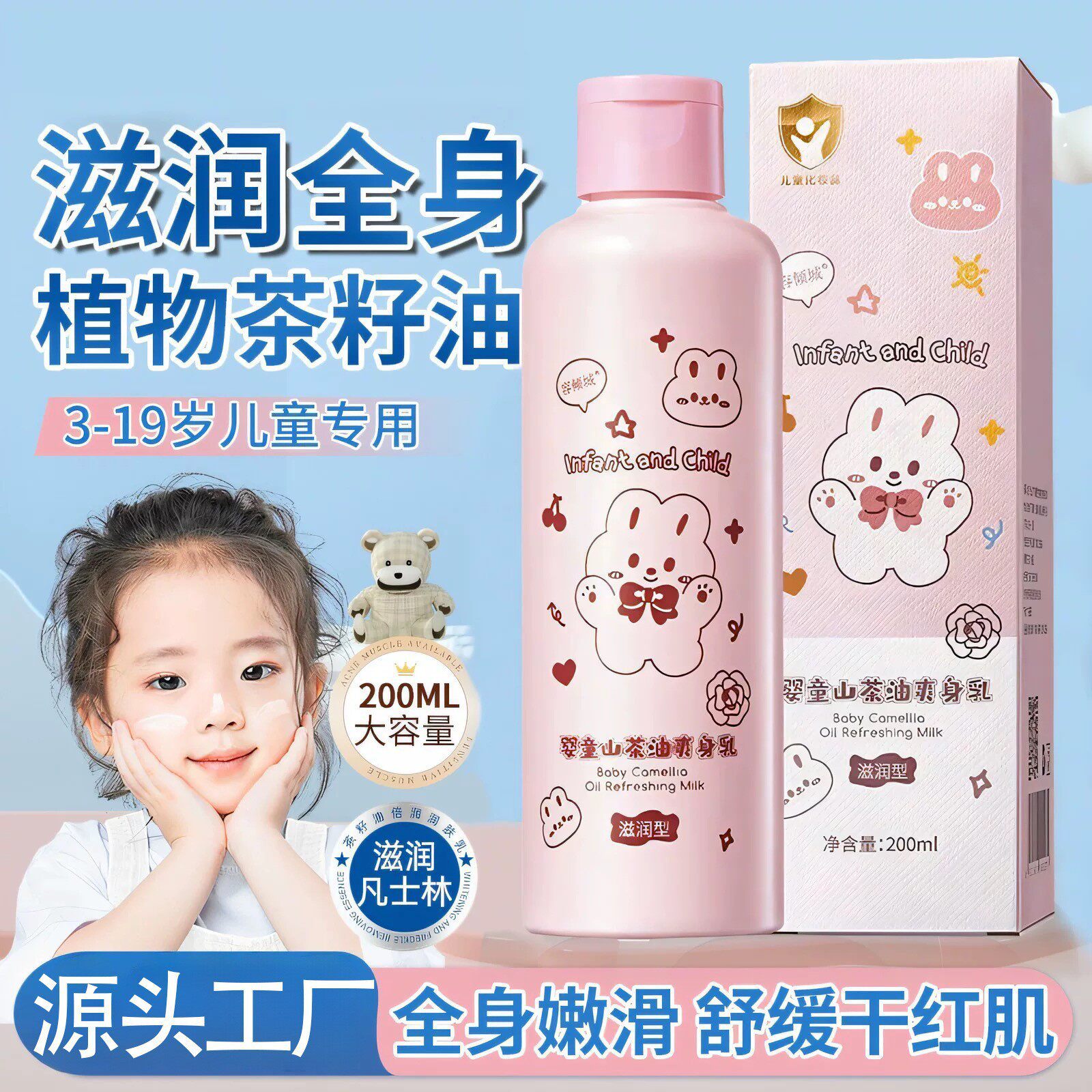 婴童山茶油爽身乳宝宝山茶油护肤乳秋冬补水保湿滋润儿童乳碧莹