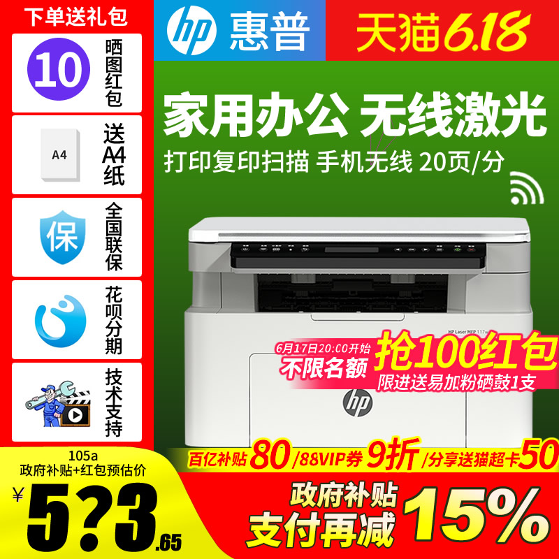 【政府补贴15%】HP惠普117w黑白激光打印机复印扫描一体机办