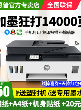 HP惠普tank531彩色手机无线家用学生小型墨仓式连供打印一体机复印扫描519家庭作业办公室可连接喷墨照片商务