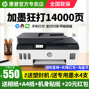 HP惠普tank531彩色手机无线家用学生小型墨仓式 连供打印一体机复印扫描519家庭作业办公室可连接喷墨照片商务