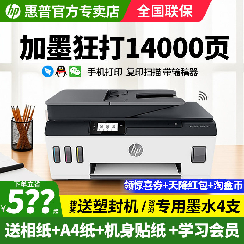 HP惠普tank531彩色手机无线家用学生小型墨仓式连供打印一体机复印扫描519家庭作业办公室可连接喷墨照片商务