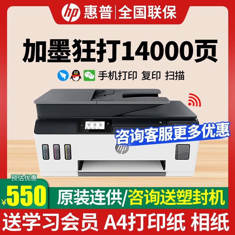 HP惠普tank531彩色手机无线家用学生迷小型墨仓式连供打印一体机复印扫描411家庭办公室可连接喷墨照片A4商务