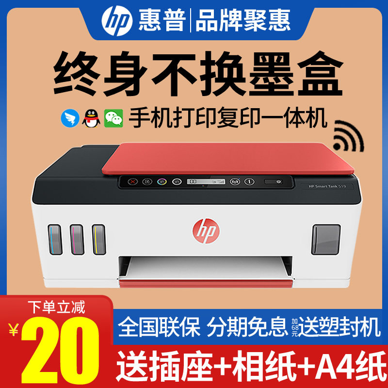 HP惠普tank519彩色照片喷墨原装连供打印机复印一体机531墨仓家用小型学生作业可手机无线wifi连接A4扫描办公
