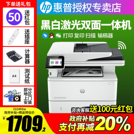 HP惠普4104dw黑白激光打印机家用自动双面可连手机无线wifi打印复印扫描一体机M3104fdw多功能家用329dw办公
