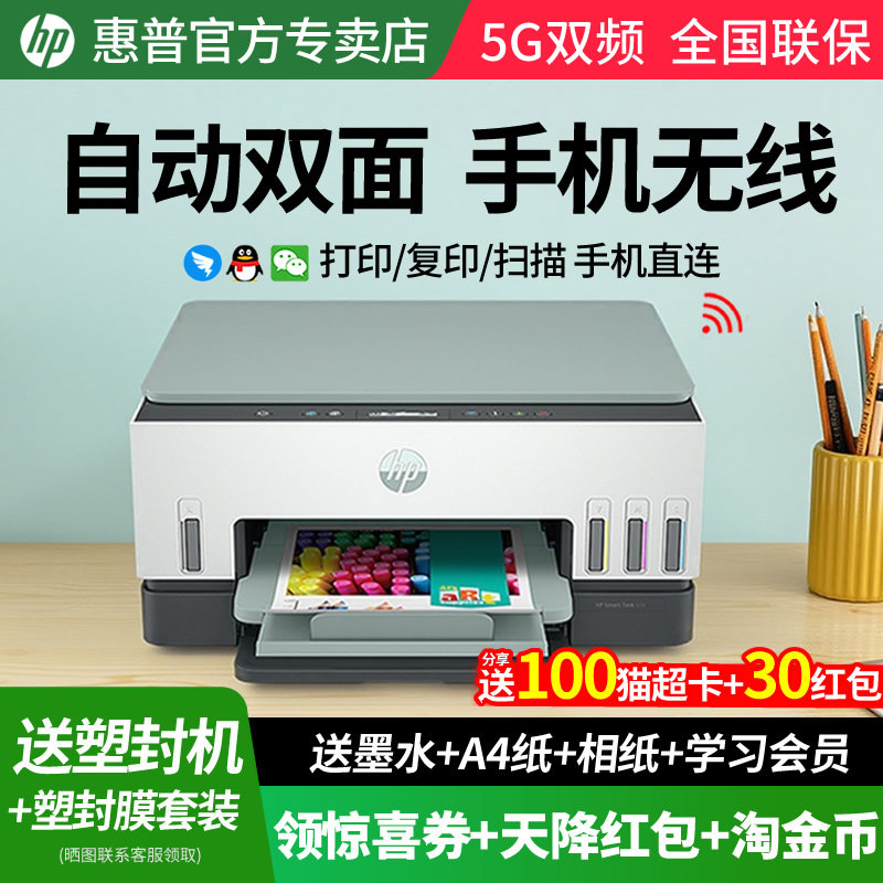 HP惠普tank672彩色喷墨自动双面打印机家用小型学生墨仓式连供一体机A4复印扫描家庭办公755手机无线wifi照片