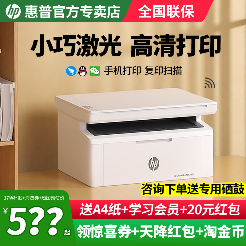 惠普m30w黑白激光打印机复印扫描一体机三合一A4小巧迷你手机无线wifi多功能家用小型学生作业办公商用136WM