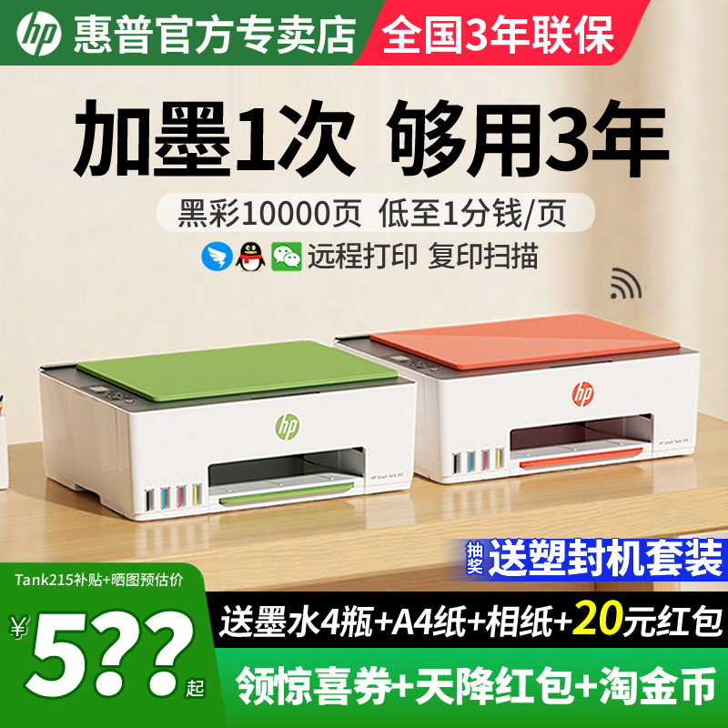 原装连供打量大彩色打印机惠普