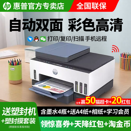 HP惠普彩色喷墨打印机