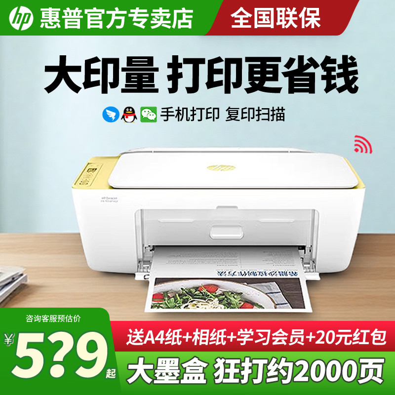 惠普4976彩色打印机复印一体机