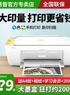 惠普4976彩色家用小型打印机学生复印扫描一体机作业迷你错题家庭喷墨多功能可连手机无线WiFi照片办公专用A4