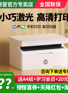 惠普m30w黑白激光打印机复印扫描一体机三合一A4小巧迷你手机无线wifi多功能家用小型学生作业办公商用136WM