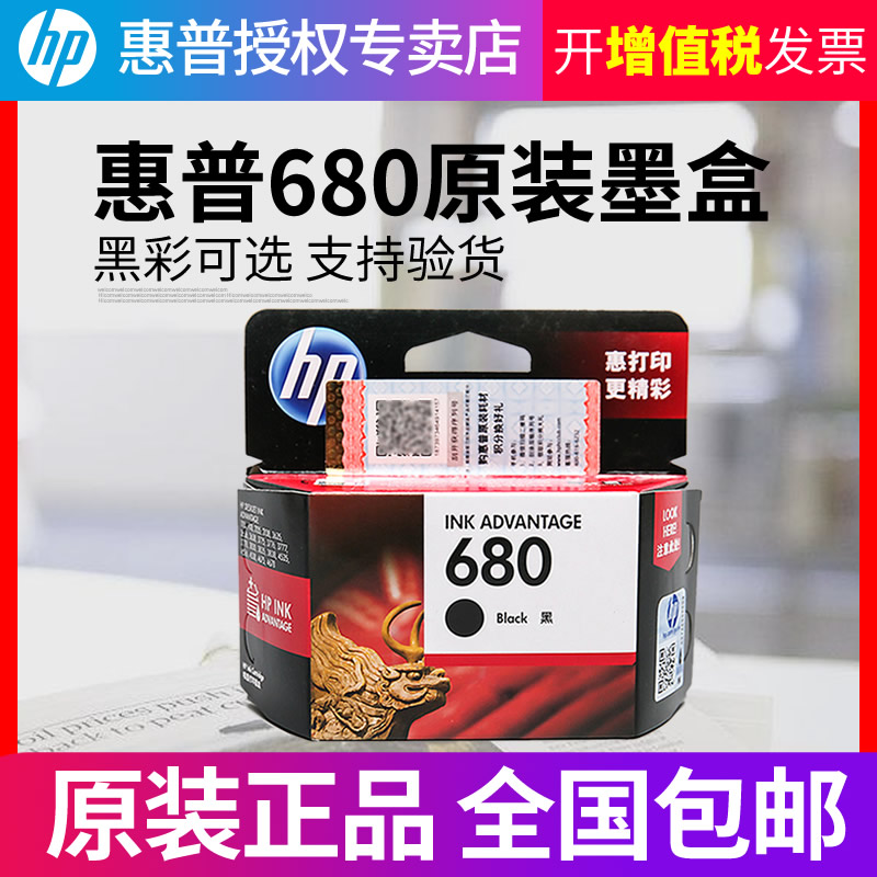 原装hp惠普680墨盒彩色打印机