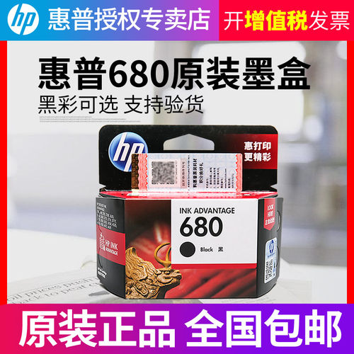 原装hp惠普680墨盒彩色打印机