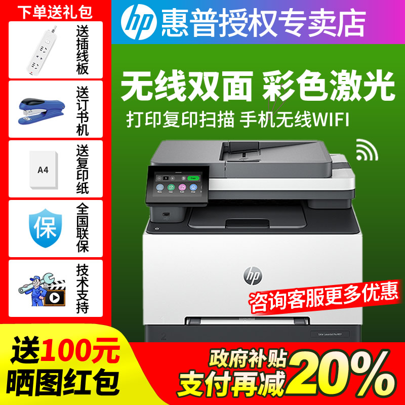 HP惠普3388fdw彩色激光自动双面打印机连续复印扫描传真多功