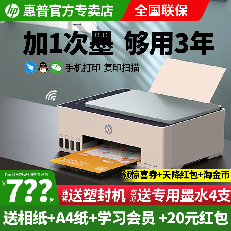 惠普打印机原装连供喷墨一体机