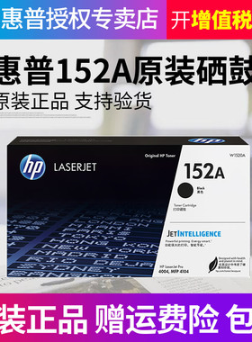 HP惠普原装152A黑色硒鼓W1520A粉盒W1520X黑白适用4104dw 4104fdw 4104fdn 4004d 4004dn 4004dw激光打印机