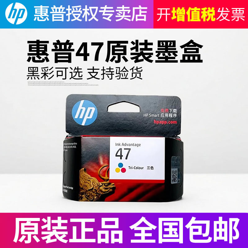 新品现货 原装惠普 HP47 黑色彩色原装墨盒 适用4825 4826打印机墨盒 新款 大容量墨水盒 家用打印复印 彩色