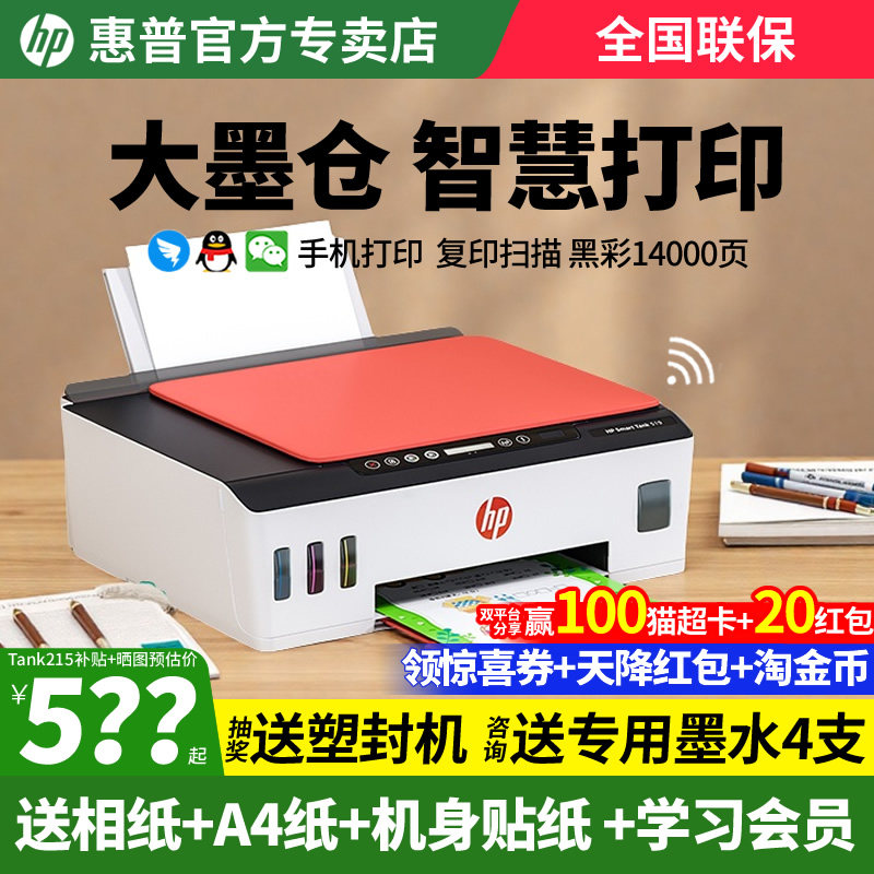 HP惠普tank519彩色照片喷墨原装连供打印机复印一体机599墨仓式A4家用小型学生专用可连接手机无线办公室商务