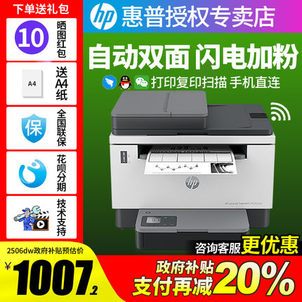 HP惠普Tank2606sdw黑白激光自动双面打印机一体机2606dn手机无线wifi网络多功能复印扫描A4小型家用办公室233