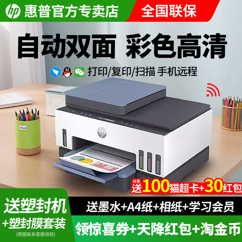 hp惠普smart tank755彩色喷墨连供自动双面打印机复印一体机办公输稿器连续扫描672家用无线WiFi证件照片A4