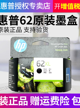 原装惠普62墨盒 黑 HP OfficeJet 200 258 5540 5542 5640 7640 7643 5740打印机墨盒黑色 彩色 62XL加大1套