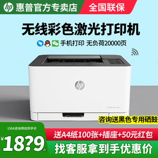hp惠普M150a彩色激光打印机A4照片打印机小型家用办公文档M150nw手机直连无线wifi网络商务商用替m154A 154NW