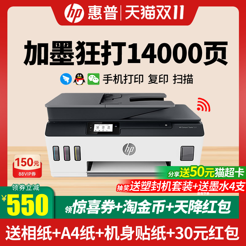 惠普彩色打印机家用小型连供喷墨