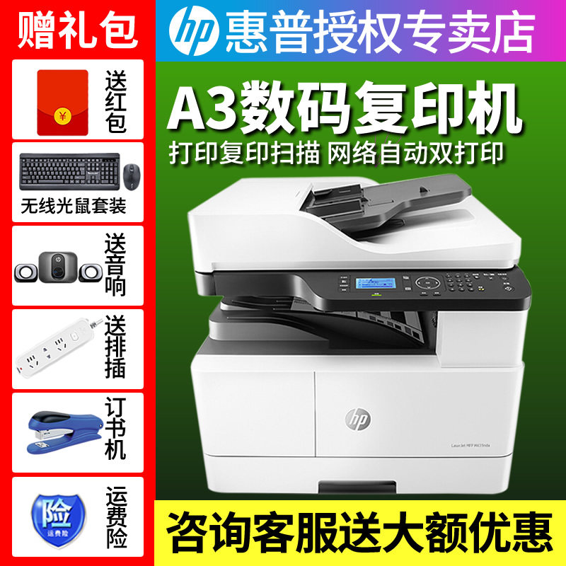 hp惠普m437n黑白激光a3打印机复印一体机办公商务a3a4多功能扫描商用自动双面42523n数码复合机439n/nda网络