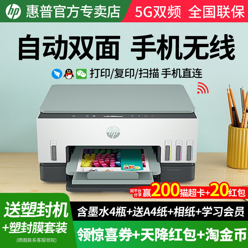 HP惠普tank672彩色喷墨自动双面打印机家用小型学生墨仓式连供一体机A4复印扫描家庭办公755手机无线wifi照片