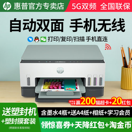 惠普tank672彩色无线连供打印机