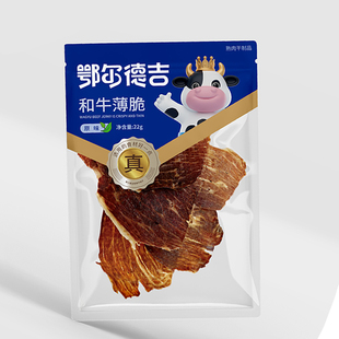 薄脆牛肉干牛肉脆片休闲零食风干牛肉牛脆脆鄂尔德吉