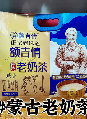 奶茶粉内蒙古咸味袋装炒米下午后茶砖茶小包早餐冲泡速溶饮料冲饮